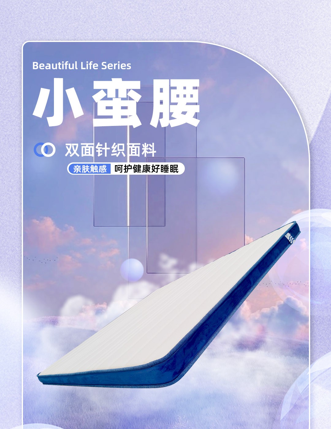 【美好生活系列床墊】小蠻腰_1_1.JPG